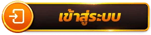เข้าสู่ระบบ PGK365 ล็อกอินผ่านมือถือหรือคอมพิวเตอร์